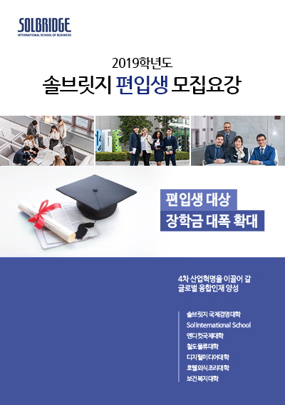 SolBridge Brochur - Korean